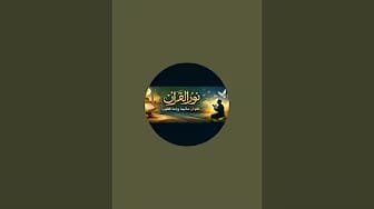 Post 1 by نور القرآن | تلاوات خاشعة وراحة للقلوب on YouTube (video)