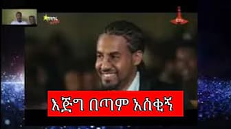 Post 2 by አርኪ እይታ Arki eyeta on YouTube (video)