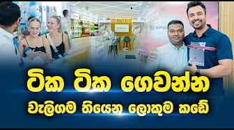 Post 1 by Lankan Shop on YouTube (video)