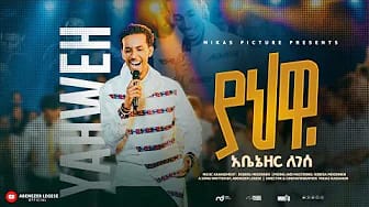 Post 7 by Abenezer Legese Official on YouTube (video)