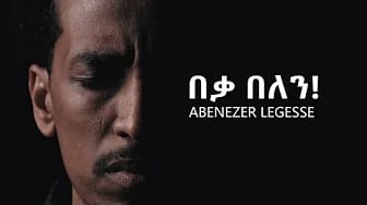 Post 5 by Abenezer Legese Official on YouTube (video)