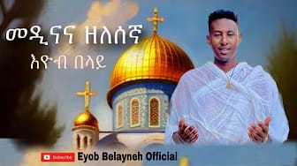 Post 3 by Eyob Belayneh on YouTube (video)