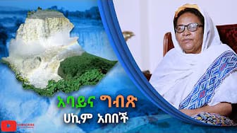 Post 9 by Hakim Abebech ሃኪም አበበች on YouTube (video)