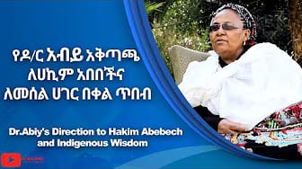 Post 6 by Hakim Abebech ሃኪም አበበች on YouTube (video)