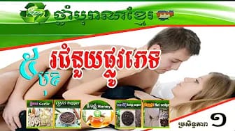 Post 8 by Khmer Traditional Medicine on YouTube (video)