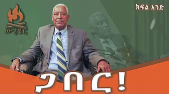Post 2 by Wugier_Podcast | ዉጊየር - ፖድካስት on YouTube (video)