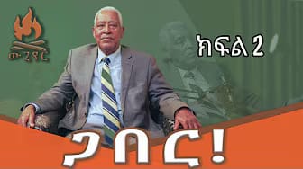 Post 8 by Wugier_Podcast | ዉጊየር - ፖድካስት on YouTube (video)