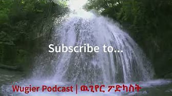 Post 3 by Wugier_Podcast | ዉጊየር - ፖድካስት on YouTube (video)