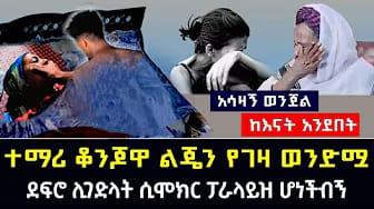 Post 2 by Et Daily ኢቲ ዴይሊ on YouTube (video)