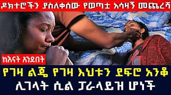 Post 4 by Et Daily ኢቲ ዴይሊ on YouTube (video)