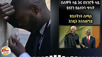 Post 1 by Et Daily ኢቲ ዴይሊ on YouTube (video)