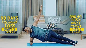 Post 5 by Master Henok weight lose ማስተር ሄኖክ ውፍረት መቀነስ on YouTube (video)