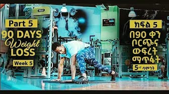 Post 9 by Master Henok weight lose ማስተር ሄኖክ ውፍረት መቀነስ on YouTube (video)