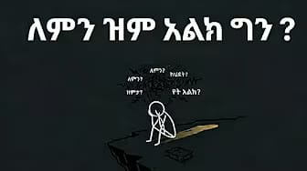 Post 9 by Mahlet Yohannes on YouTube (video)