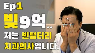 Post 5 by 빈치의 치과치료 과정 on YouTube (video)