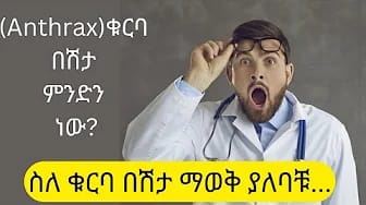 Post 8 by የኔ ሐኪም | Yene Hakim on YouTube (video)