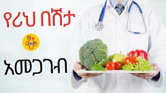 Post 7 by የኔ ሐኪም | Yene Hakim on YouTube (video)
