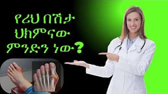 Post 6 by የኔ ሐኪም | Yene Hakim on YouTube (video)