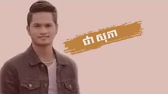 Post 7 by KHMER MUSIC HOME on YouTube (video)