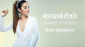 Post 4 by KHMER MUSIC HOME on YouTube (video)