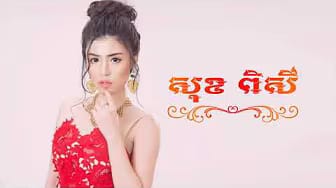 Post 6 by KHMER MUSIC HOME on YouTube (video)