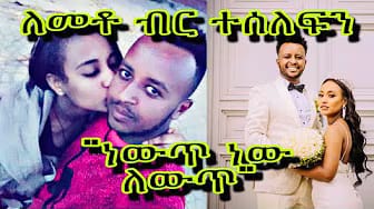 Post 10 by Liyu & Kidus  - ልዩ እና ቅዱስ on YouTube (video)
