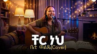 Post 4 by Mezmur Tube on YouTube (video)
