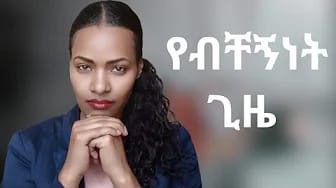 Post 4 by Wisdom / መጽሃፍ ቅዱሳዊ ምክር on YouTube (video)