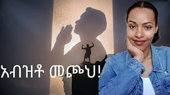 Post 5 by Wisdom / መጽሃፍ ቅዱሳዊ ምክር on YouTube (video)