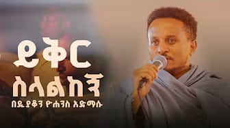 Post 5 by ሃያ አንድ መዝሙር 21 MEZIMUR on YouTube (video)