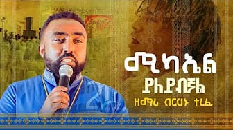 Post 1 by ሃያ አንድ መዝሙር 21 MEZIMUR on YouTube (video)