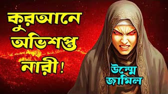 Post 9 by Noor-e-Hidayah-Bangla on YouTube (video)