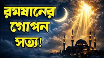 Post 8 by Noor-e-Hidayah-Bangla on YouTube (video)