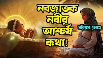 Post 7 by Noor-e-Hidayah-Bangla on YouTube (video)