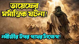 Post 6 by Noor-e-Hidayah-Bangla on YouTube (video)
