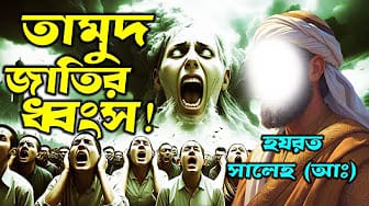 Post 4 by Noor-e-Hidayah-Bangla on YouTube (video)