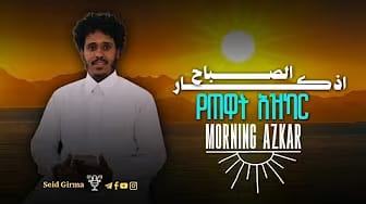 Post 10 by Seid Girma on YouTube (video)