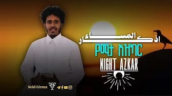 Post 9 by Seid Girma on YouTube (video)
