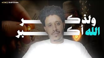 Post 8 by Seid Girma on YouTube (video)