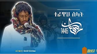 Post 5 by Seid Girma on YouTube (video)