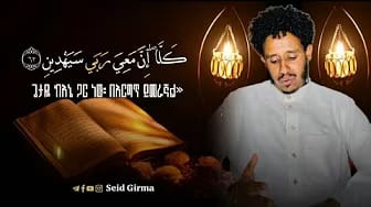 Post 1 by Seid Girma on YouTube (video)