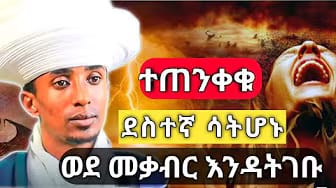 Post 5 by መሀረኒ ሚዲያ on YouTube (video)