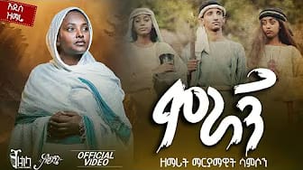 Post 4 by ዘጎላ ሬከርድስ-Zegola Records on YouTube (video)