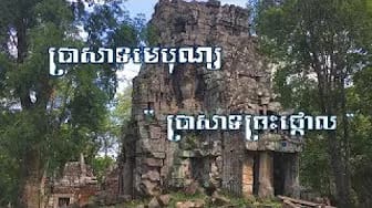 Post 2 by សៀមរាប TV on YouTube (video)