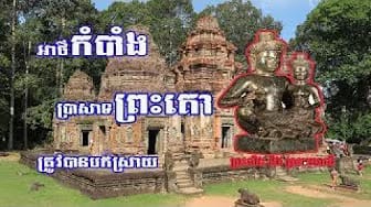 Post 1 by សៀមរាប TV on YouTube (video)