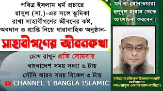 Post 5 by CHANNEL 1 BANGLA  ISLAMIC on YouTube (video)