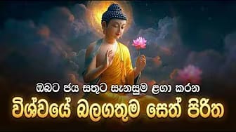 Post 3 by Pirith Deshana on YouTube (video)