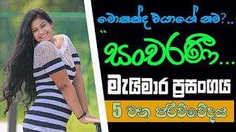 Post 2 by Pirith Deshana on YouTube (video)