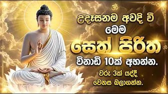 Post 8 by Pirith Deshana on YouTube (video)