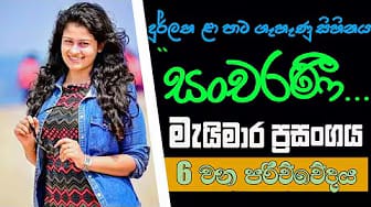 Post 6 by Pirith Deshana on YouTube (video)